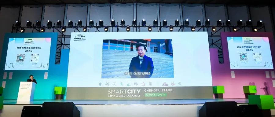 青岛西海岸新区智慧社区智慧街区项目荣获“2022世界智慧城市大奖”