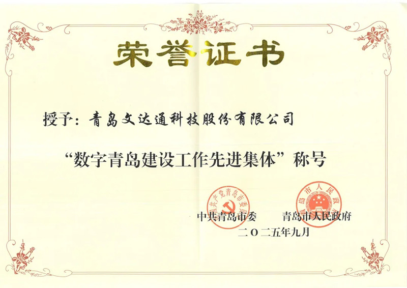 数智驱动 载誉前行丨文达通股份连获国家级、省级、市级多项殊荣！